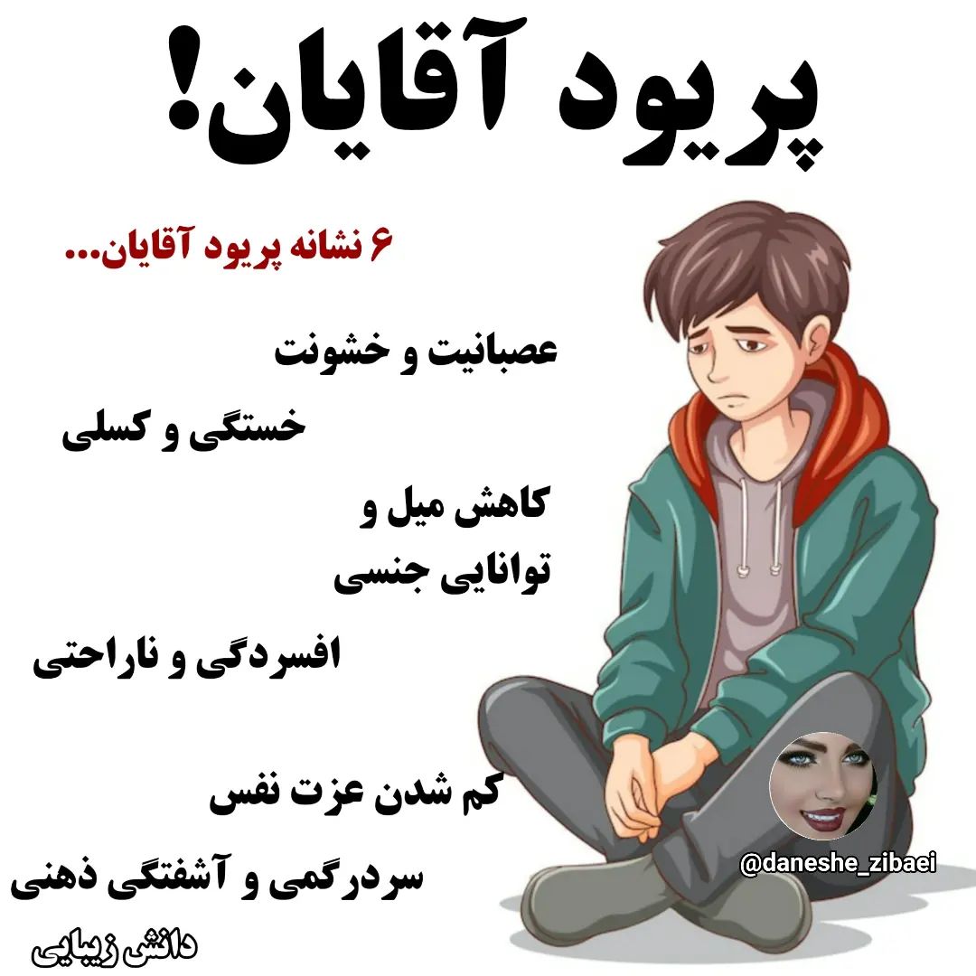 عکس پریود مردان