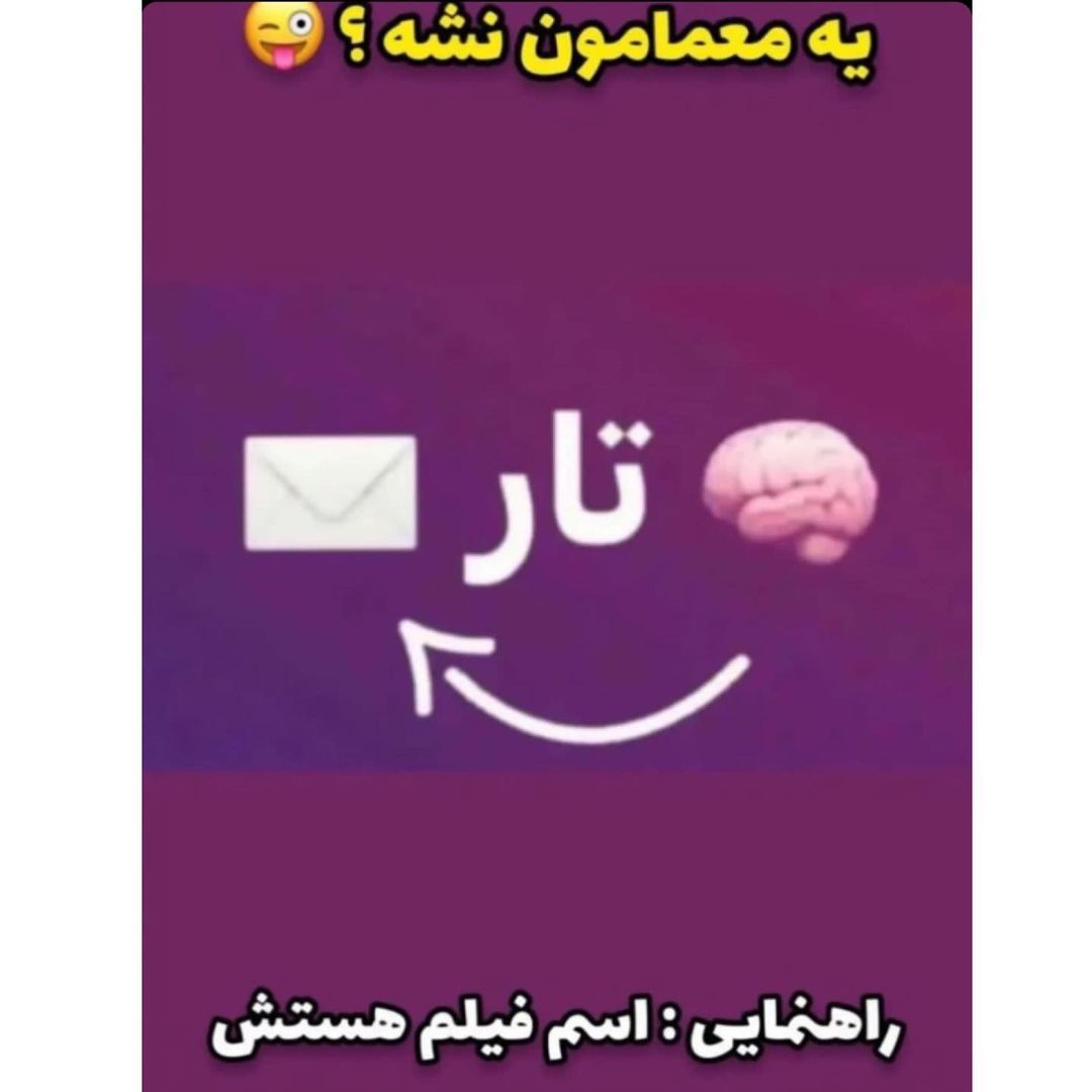 Shekamoo Haa Instagram On Pinno 👇👇👇عمرا اگه میدونستی👇👇👇👇 چهار ق غ دانه