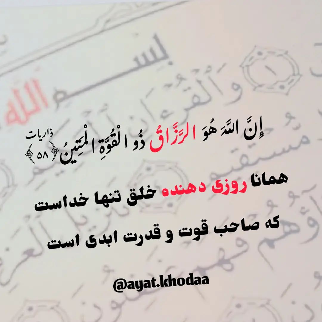 ayat.khodaa@instagram on Pinno: 💥الهی خدا با یه خبر خوب سورپرایزتون کنه ...