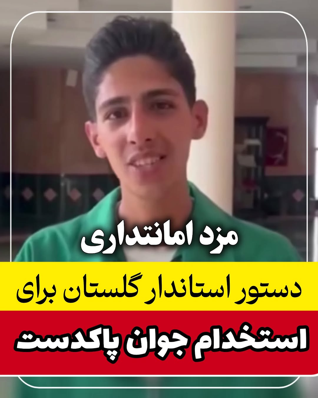 آمل|مازندران|شمال|آملی دتر on Pinno: علی اصغر طهماسبی استاندار گلستان ...
