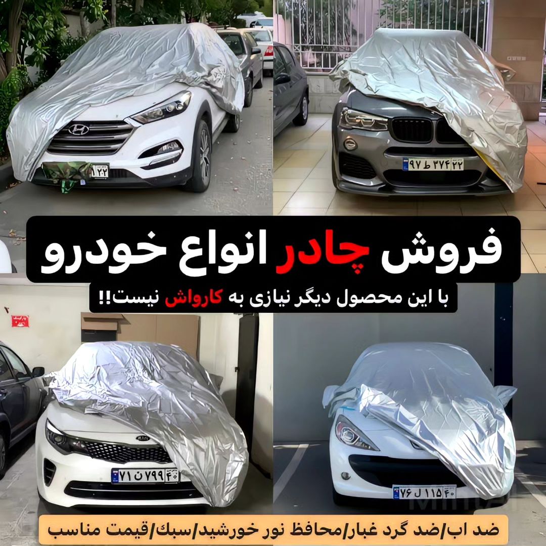 bitrun.ir@instagram on Pinno: 🚘 چادر لند فروش چادر انواع خودرو (جنس شم...