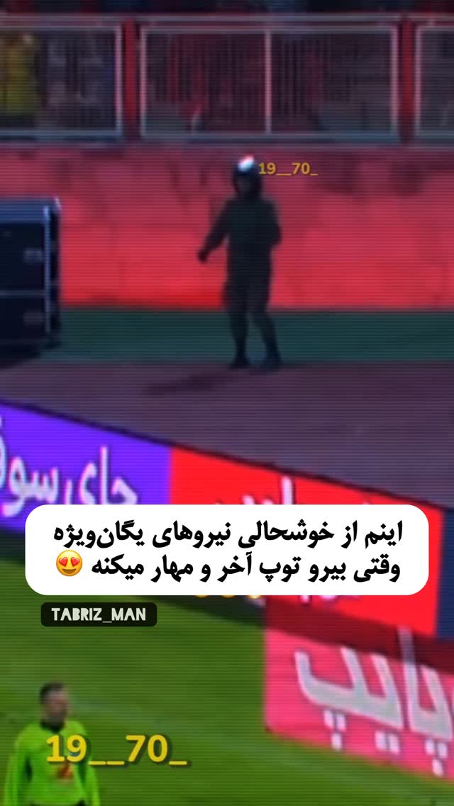 Video by تـبـریـز_مـن | Tabriz_Man‌ on Pinno: . ویدیو جالب از خوشحالی ...