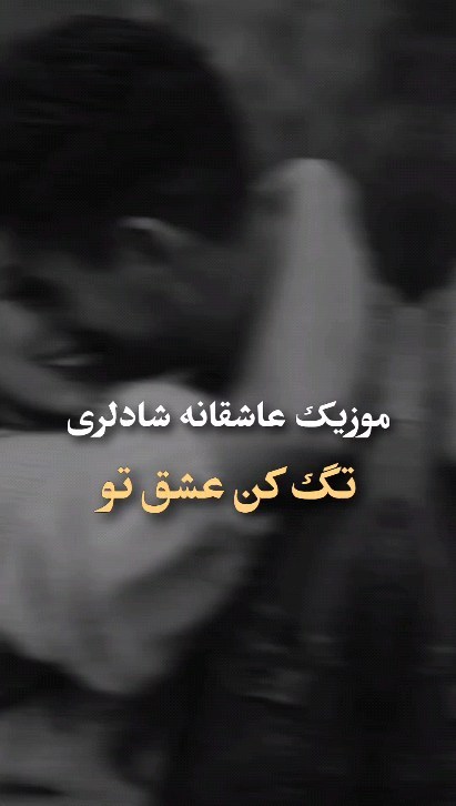 lori_state@instagram on Pinno: یه طو ولرزی افتا و جونوم مو نونم سی کوتا...