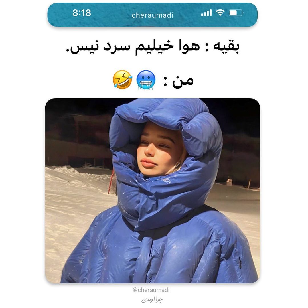 Cheraumadi Instagram On Pinno کیا سرمایی ان؟؟😂🥶 من هستم ولی بازم سرما