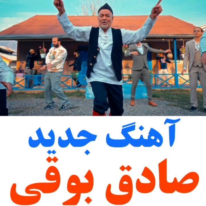 musicjavan3@instagram on Pinno: آهنگ جدید #صوربند و #صادق_بوقی به نام اع...