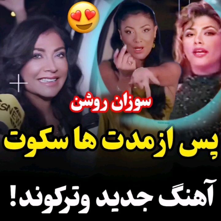 Birmuzic Instagram On Pinno آهنگ جدید سوزان روشن چطور بود؟ ۱ عالی