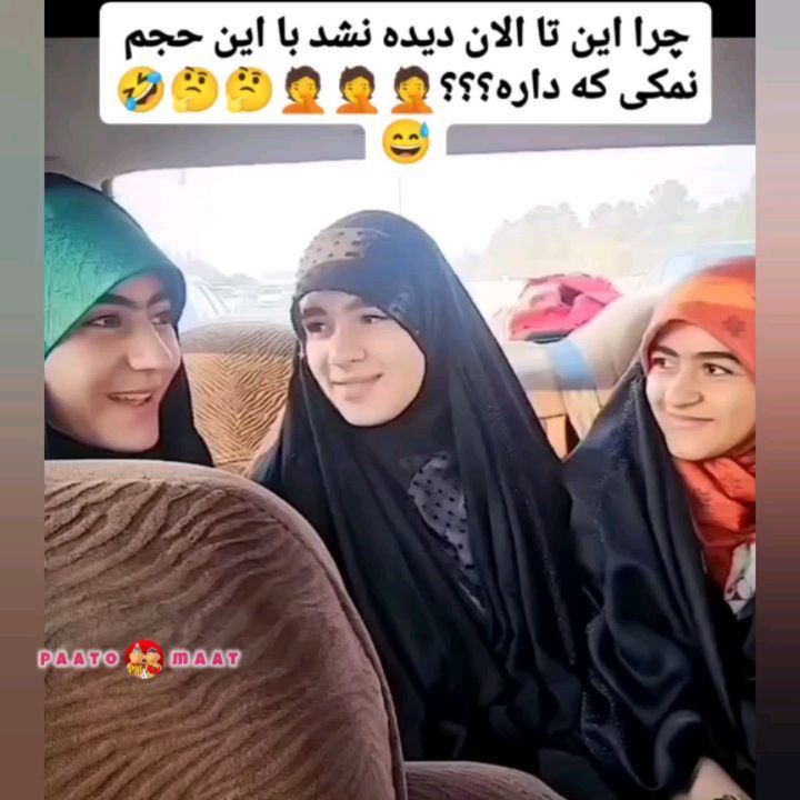 Video by paat maat on Pinno: 😂😂😂 ورق بزن ↪️ @paato_maat@instagram