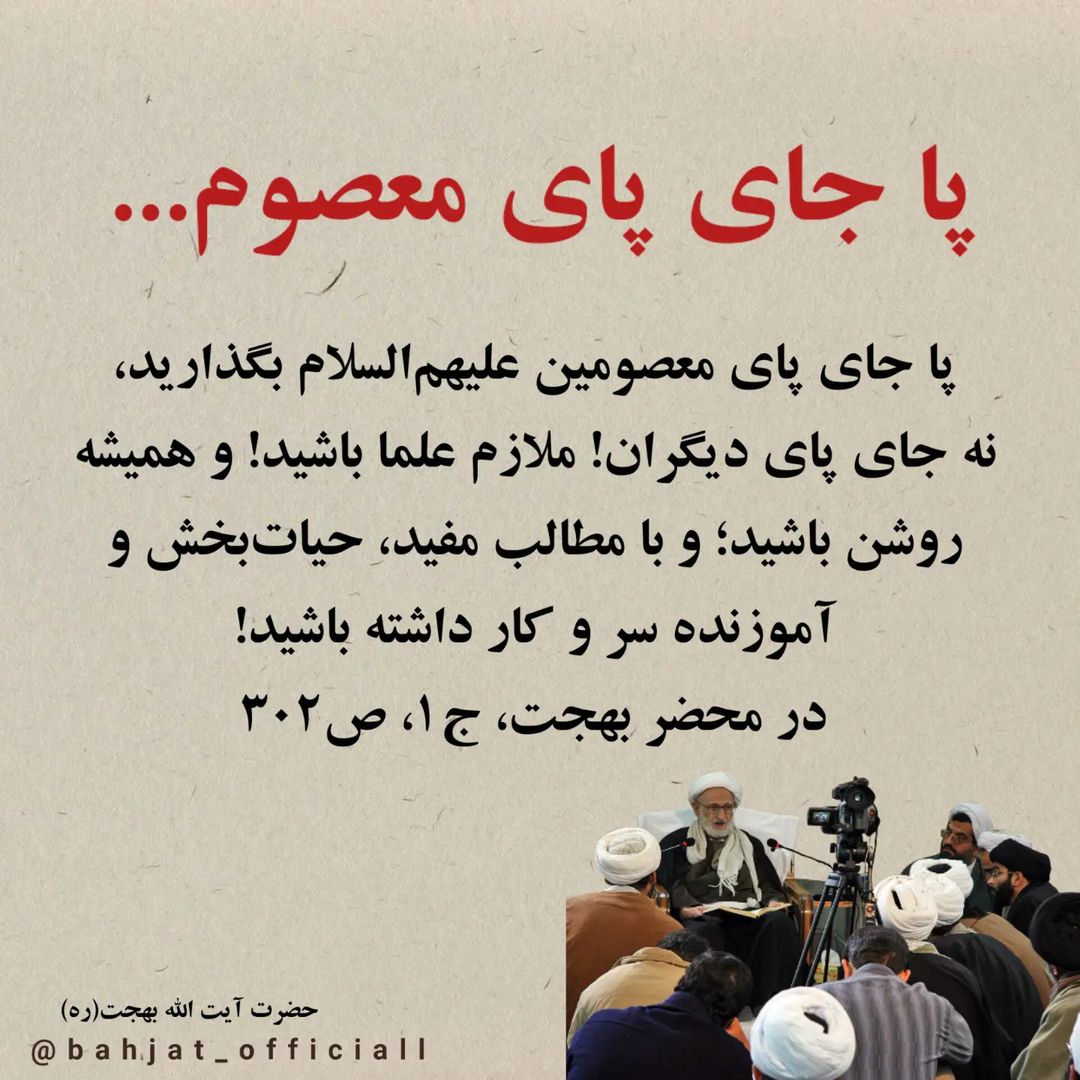 آیت الله بهجت (ویژه) on Pinno: حضرت آیت‌الله بهجت قدس‌سره: 🔸 پا جای ...