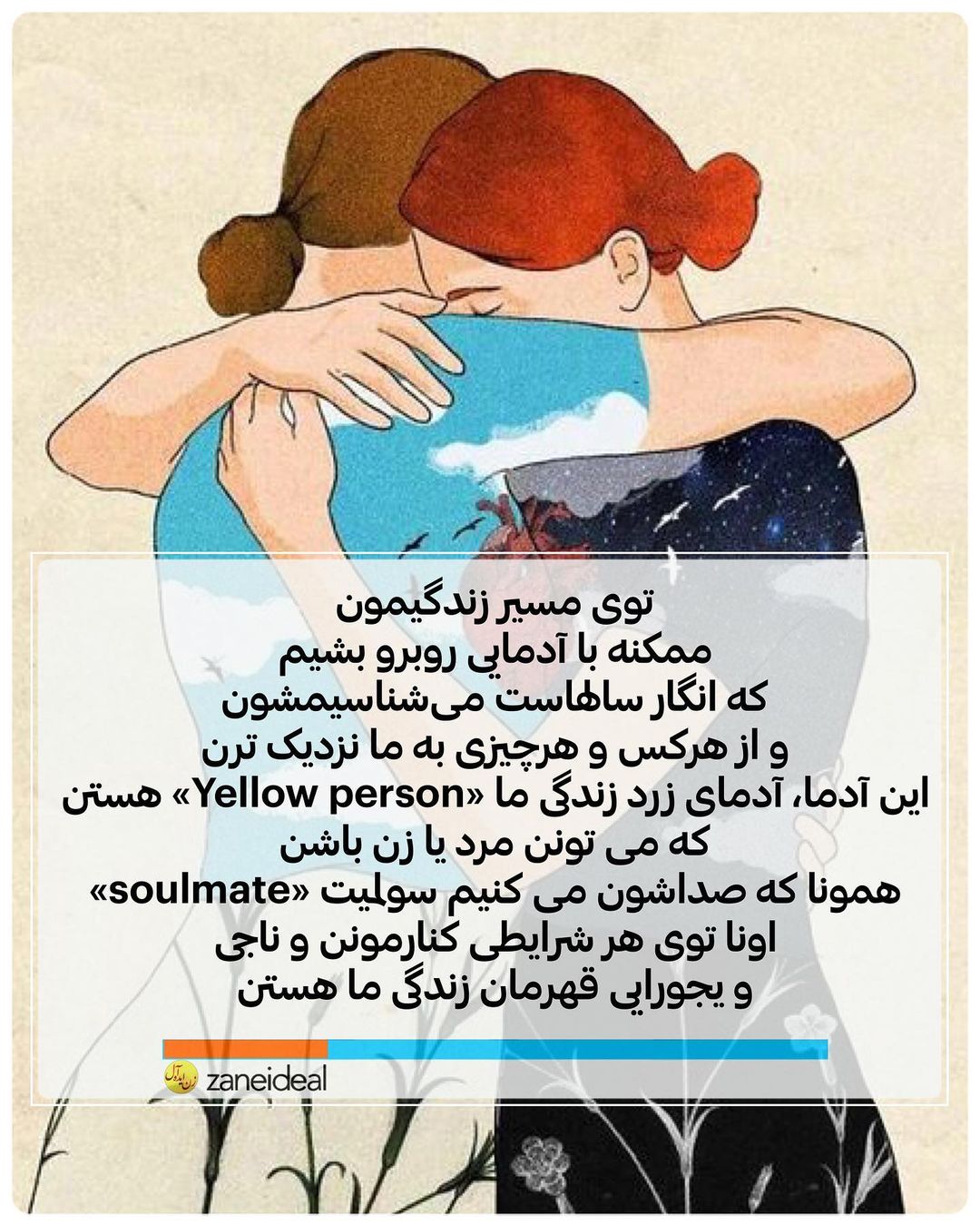 zaneideal@instagram on Pinno: . جفت روحی یا سولمیت به معنی فردی است که...