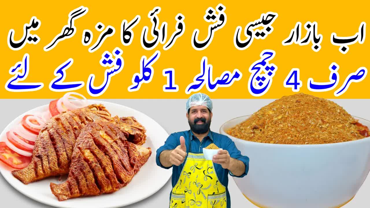 Video by BaBa Food RRC - Videos on Pinno: Secret Fish Masala Powder ...