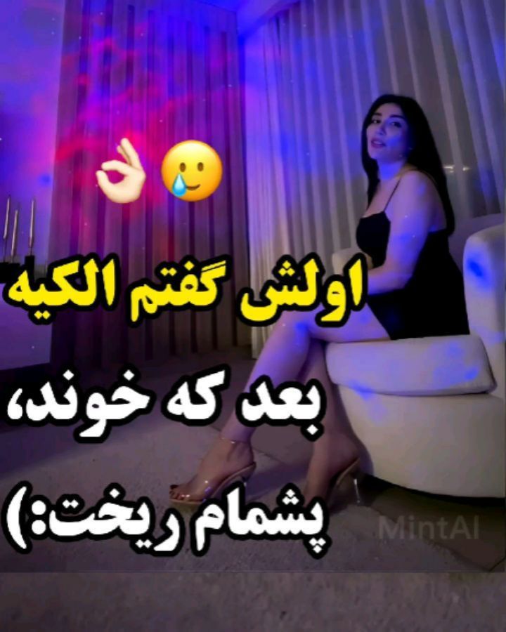 Musice Toop Instagram On Pinno اولش فک کردم مسخره بازیه هیچی دیگه بعدش