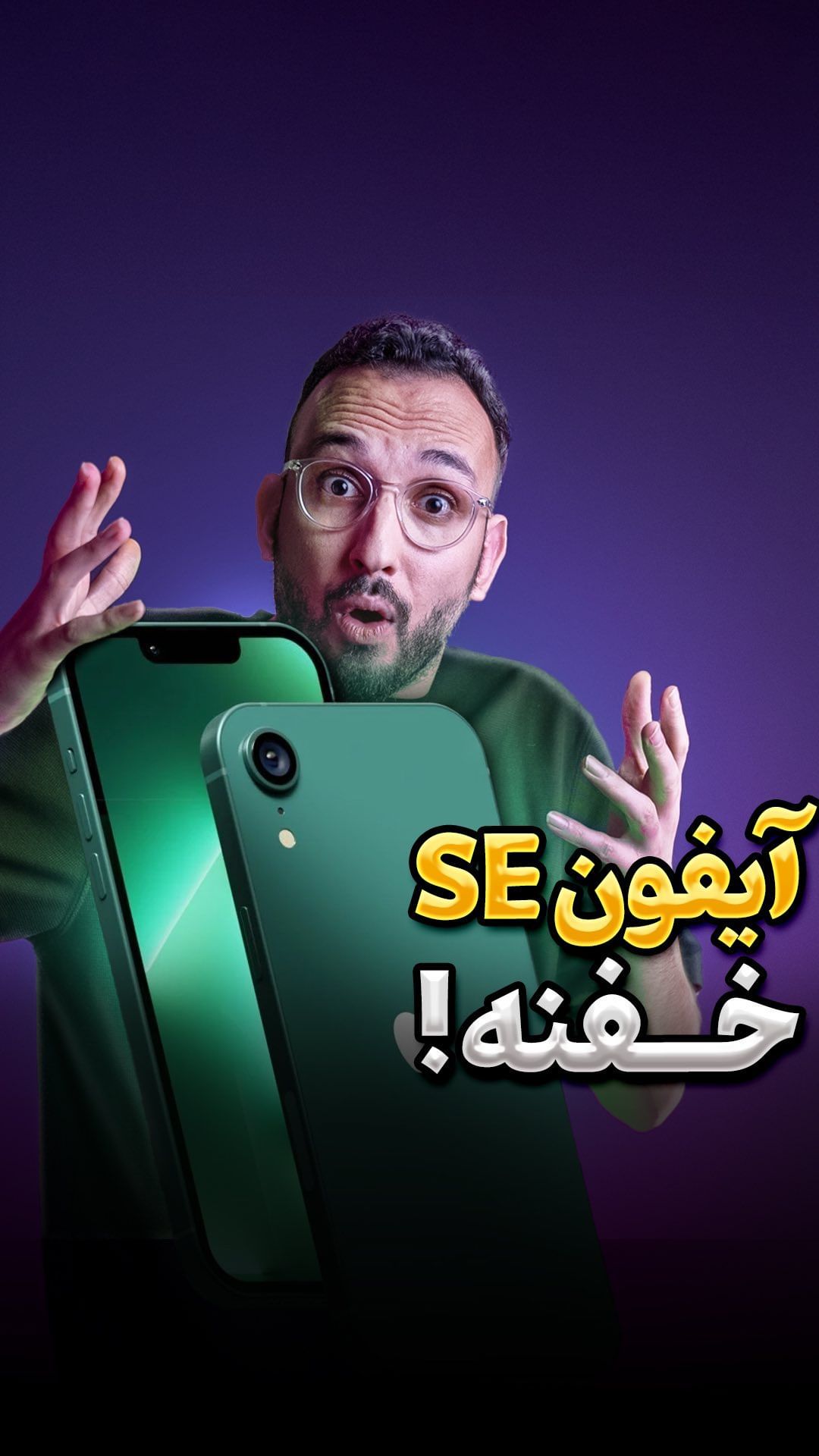 mobonewsinstagram on Pinno آیفون SE بعدی خفنه! شایعاتی که از آیفون...