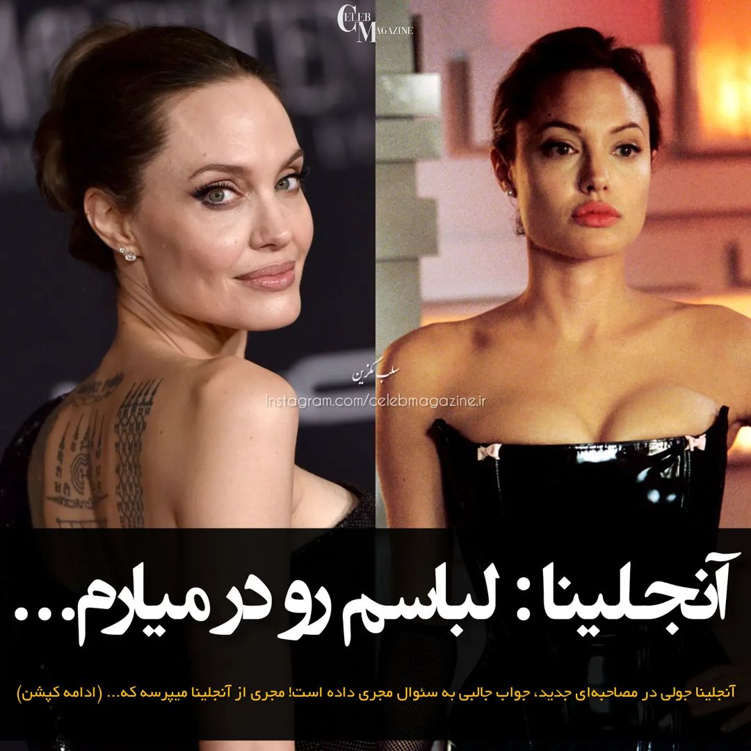 celebmagazine ir instagram on Pinno Angelina Jolie آنجلینا جولی