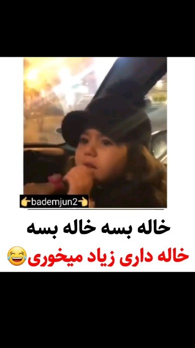 bademjun2 instagram on Pinno ای جان خیلی خوبه