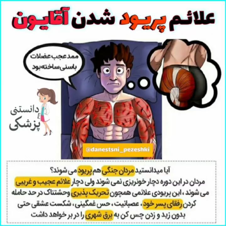 عکس پریود مردان