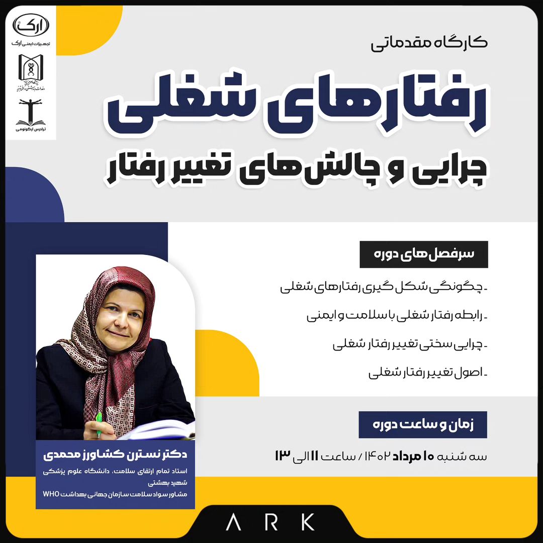 ark.safety@instagram on Pinno: . 🟠 وبینار رفتارهای شغلی (چرایی و چالش‌ه...