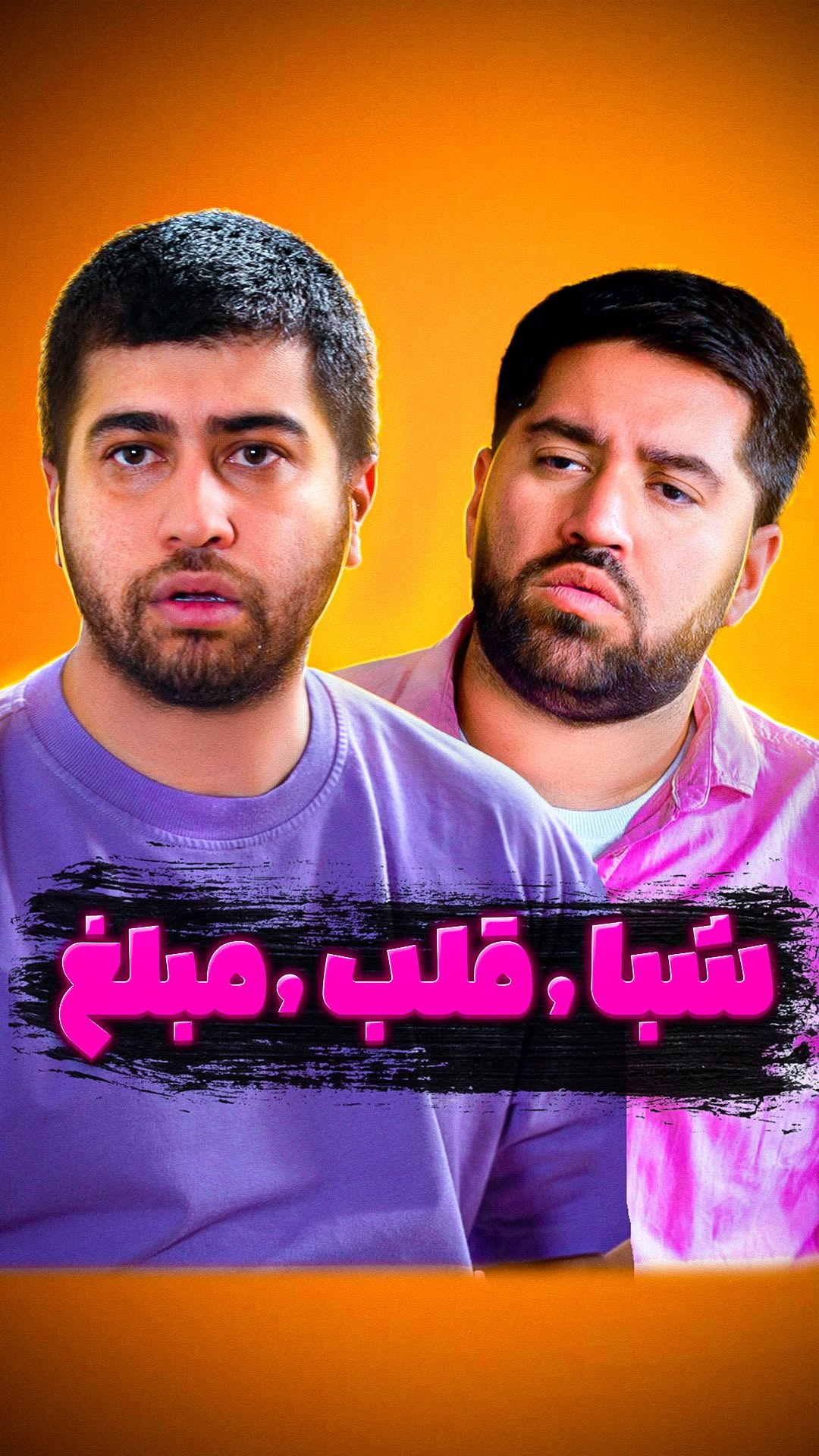 Video by Mostafa Azad مصطفی آزاد on Pinno: تابلو ترین ویدیو تبلیغاتی ...