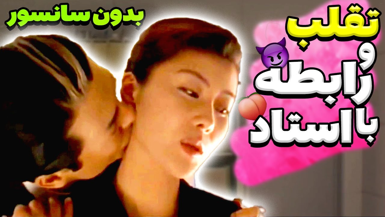 Mardomak@youtube on Pinno: تقلب میکنن تو‌امتحان و با استاد رابطه بر...