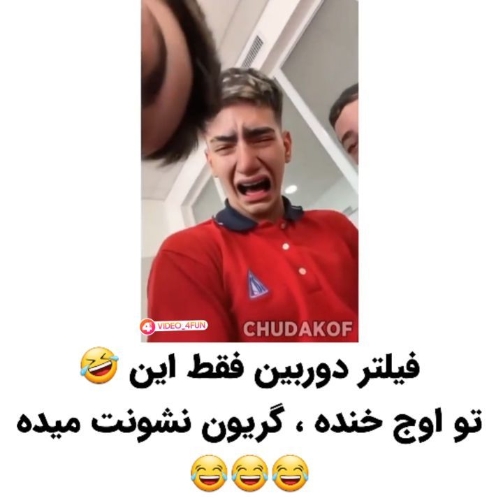 Video 4fun Instagram On Pinno اسم این فیلتر لعنتی چیه؟ 😂