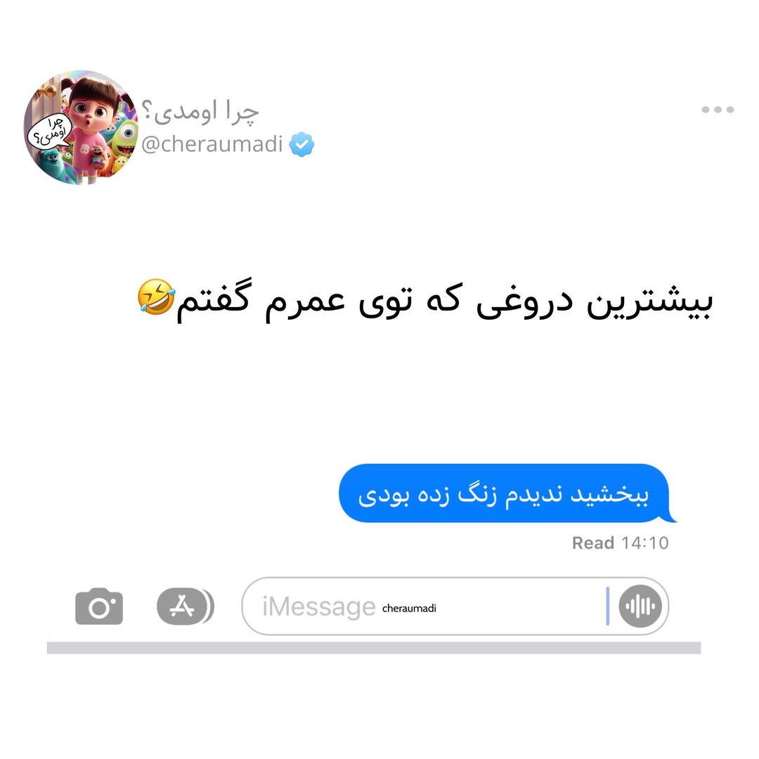 Cheraumadi Instagram On Pinno این کیه خودش اعتراف کنه🤣😂 Cheraumadi I