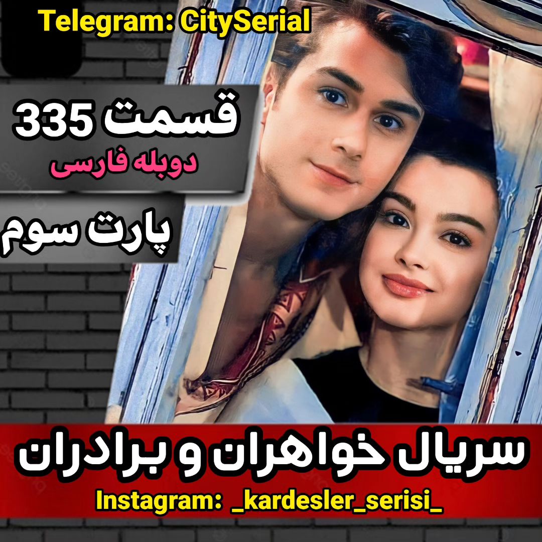 _kardesler_serisi_@instagram on Pinno: اگه از اکسپلور میای پیجمو فالو ...