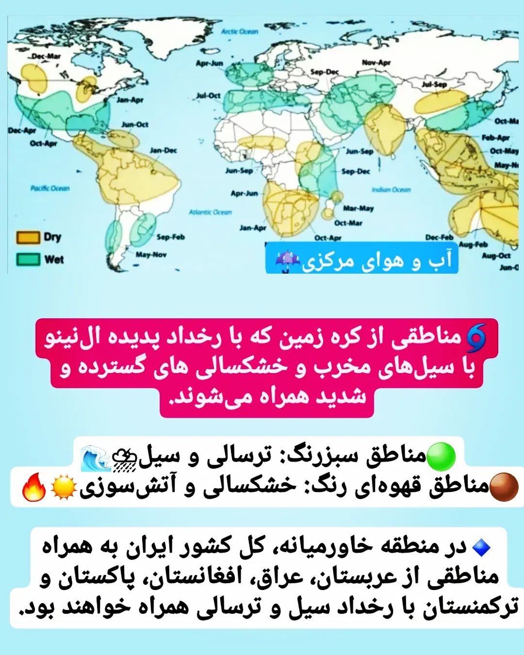 markazemeteo@instagram on Pinno: وقایع مرتبط به پدیده ال‌نینو در جهان🌧⛈ ...