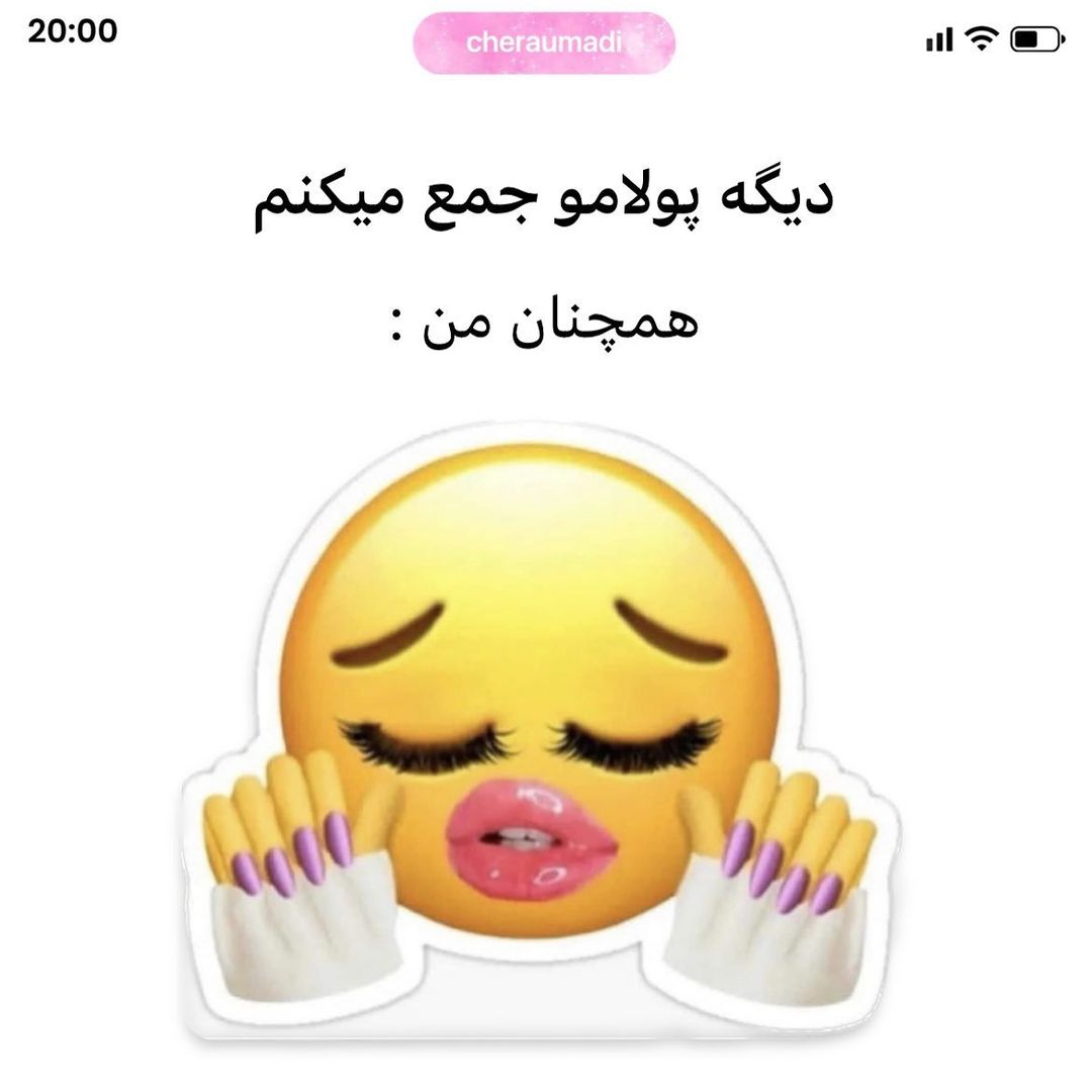 Cheraumadi Instagram On Pinno خرجمون بالاس😂🫠 مرسی که لایک میکنی💗 C