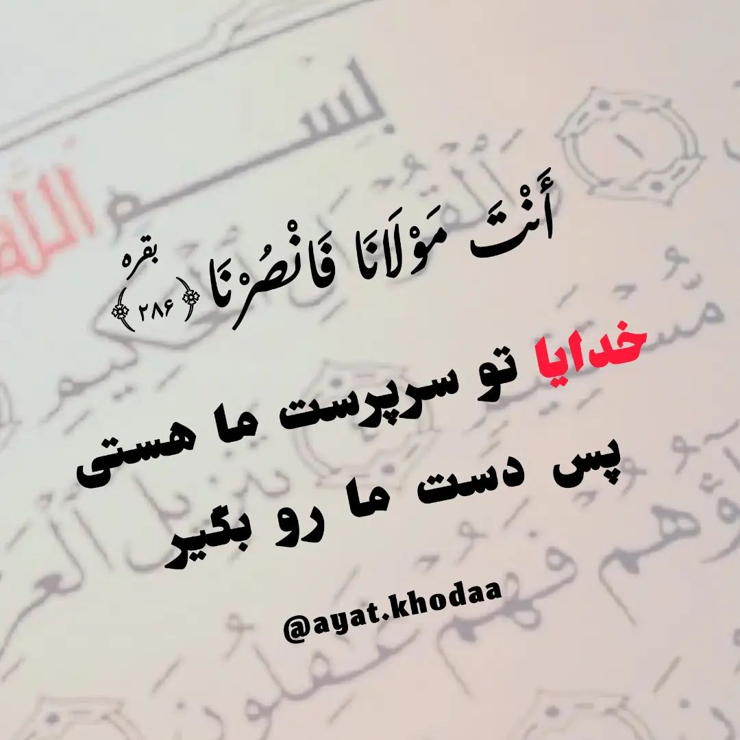 ayat.khodaa@instagram on Pinno: 💥 اگه حاجت دارید بگو ♥️ یاالله ♥️ 💞این ...