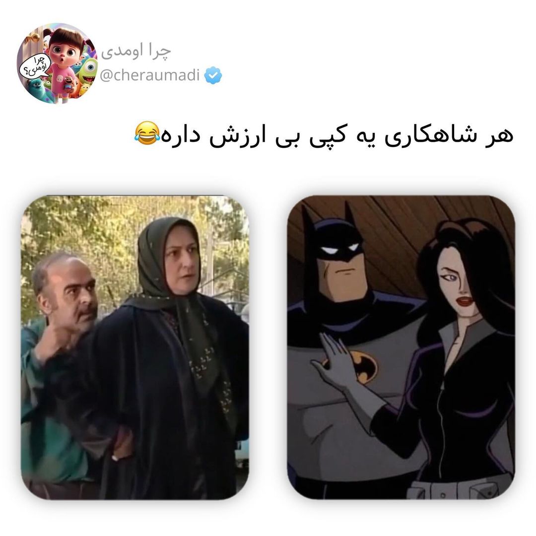 Cheraumadi Instagram On Pinno این داستان دوس دختر بتمن😂 حتما ورق بزن