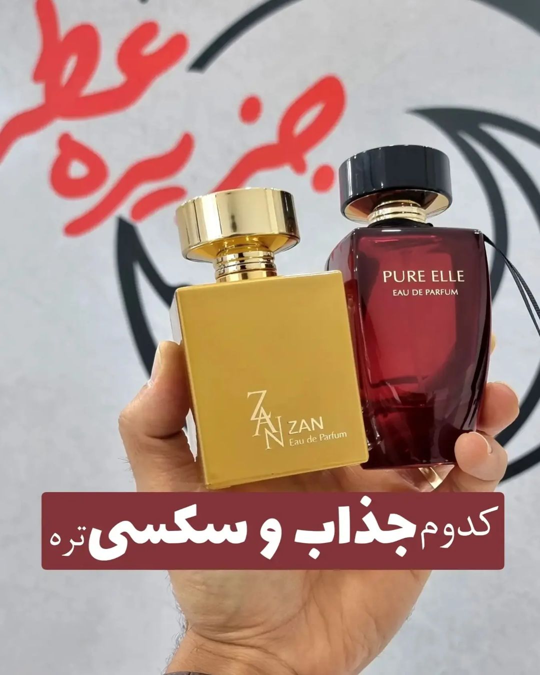 island.perfum@instagram on Pinno: کدوم جذاب تر و سکسی تره؟ چه سبک بویی  دار...