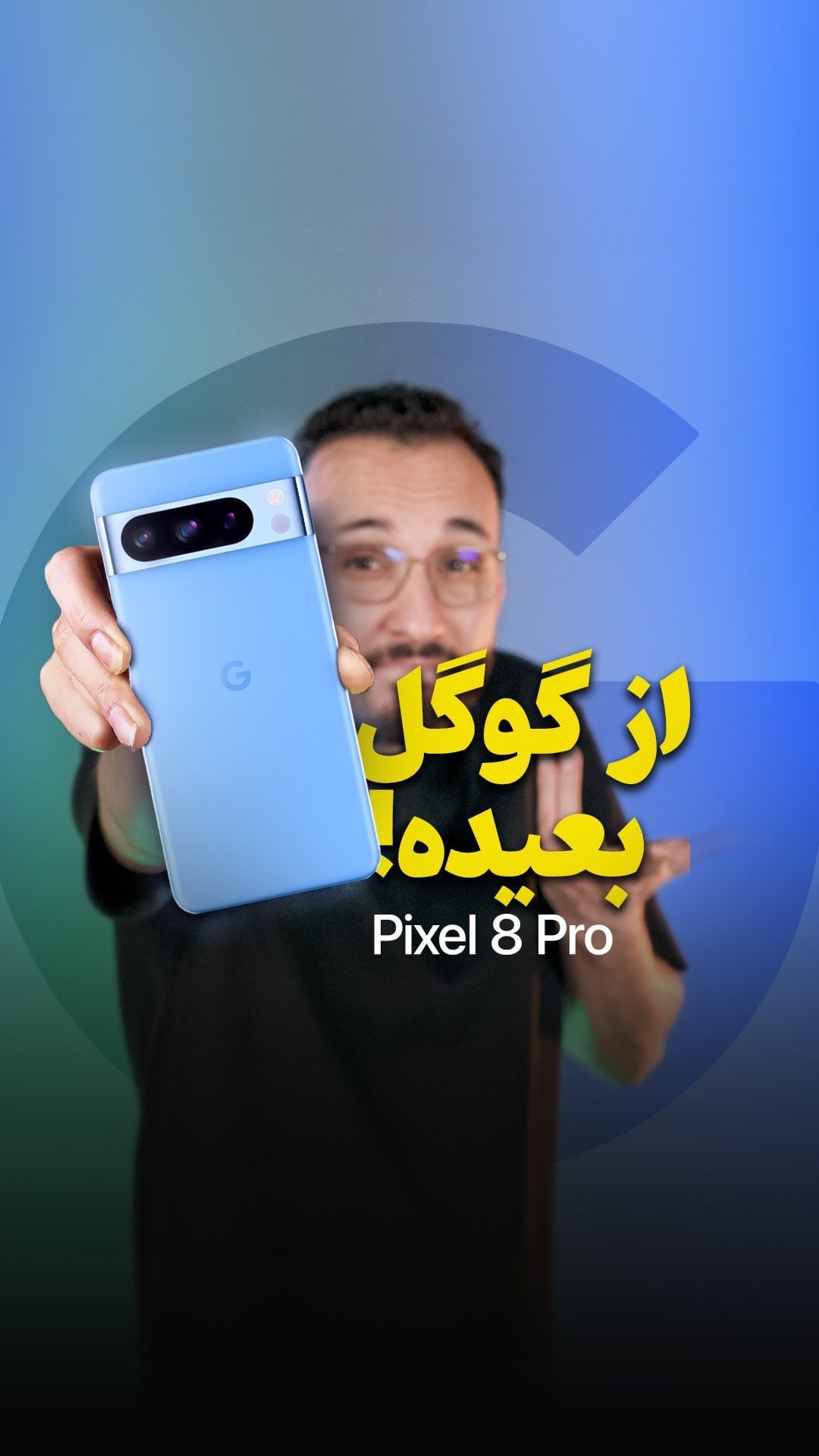 mobonewsinstagram on Pinno پیکسل ۸ پرو 🔍 بررسی پرچمدار گوگل، و الب...