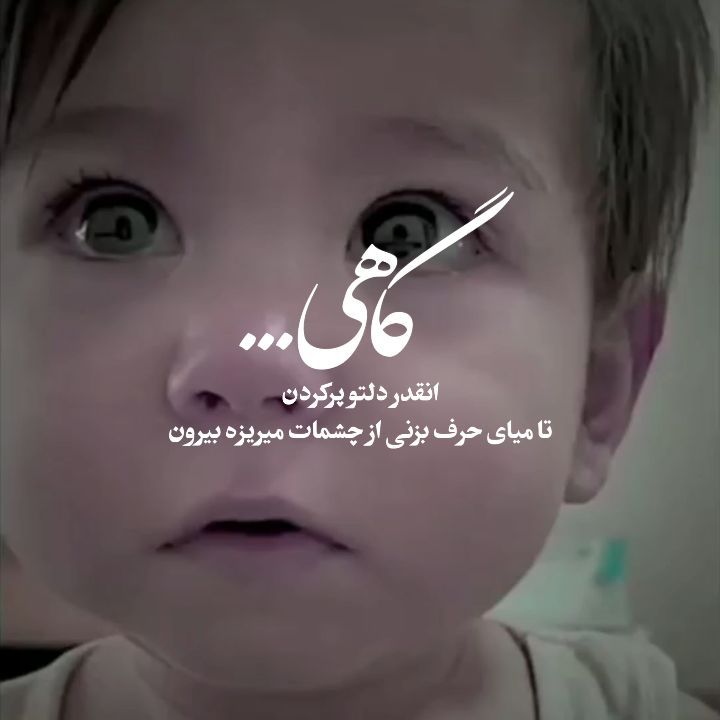 ⸜❤︎⸝‍ تنهایی on Pinno