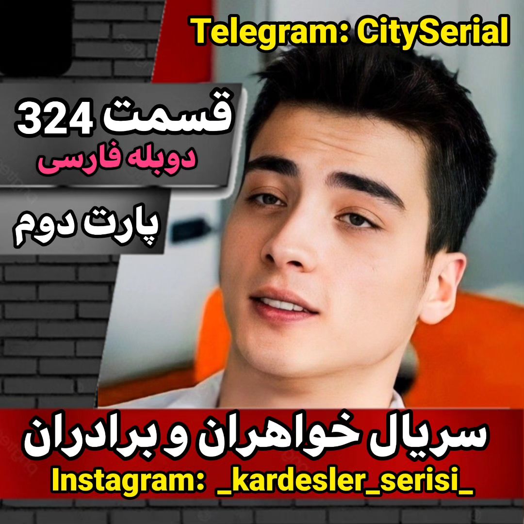 _kardesler_serisi_@instagram on Pinno: اگه از اکسپلور میای پیجمو فالو ...