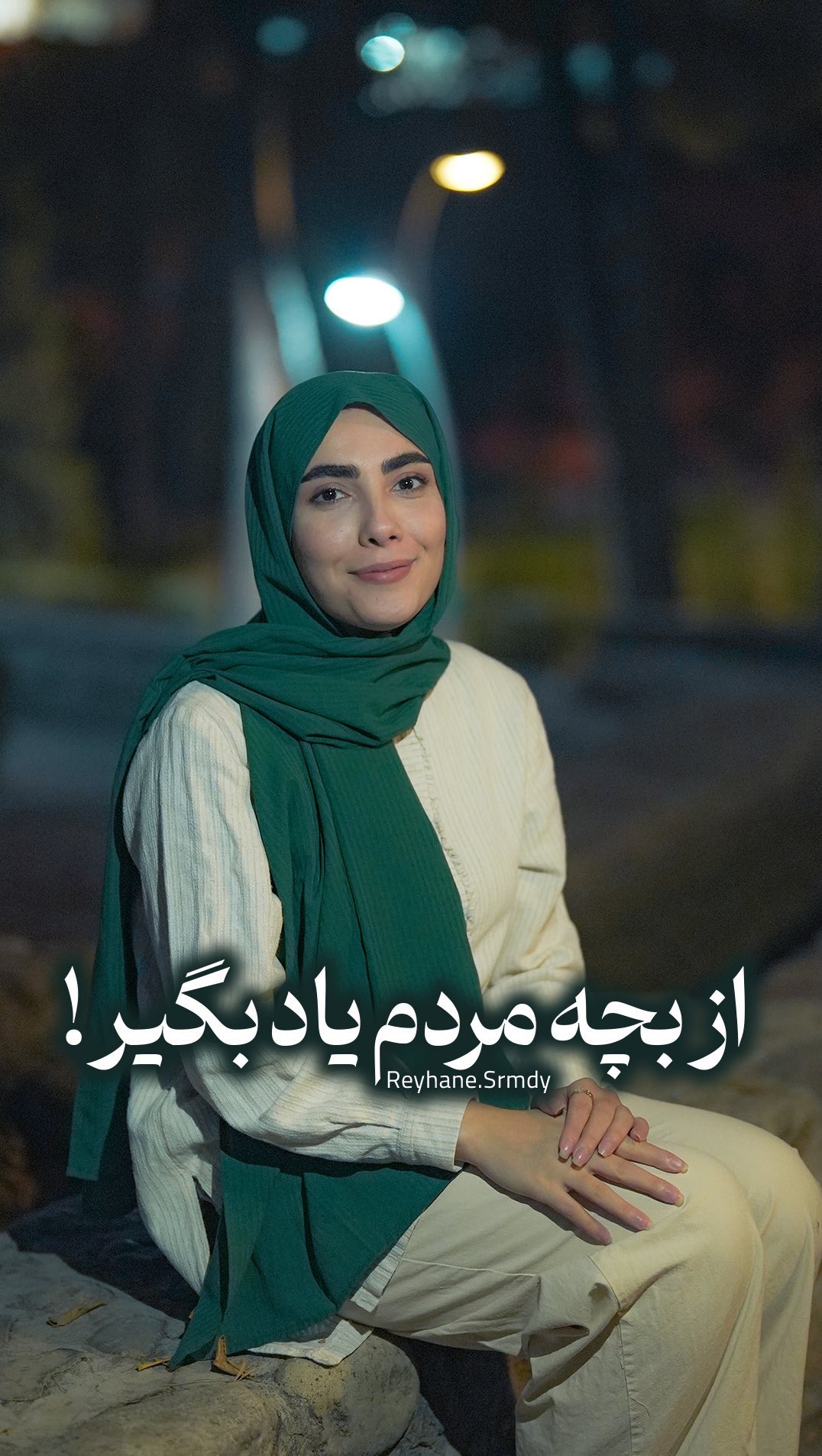 reyhane.srmdyinstagram on Pinno نوجوان روز نمیخواد ، توجه و درک