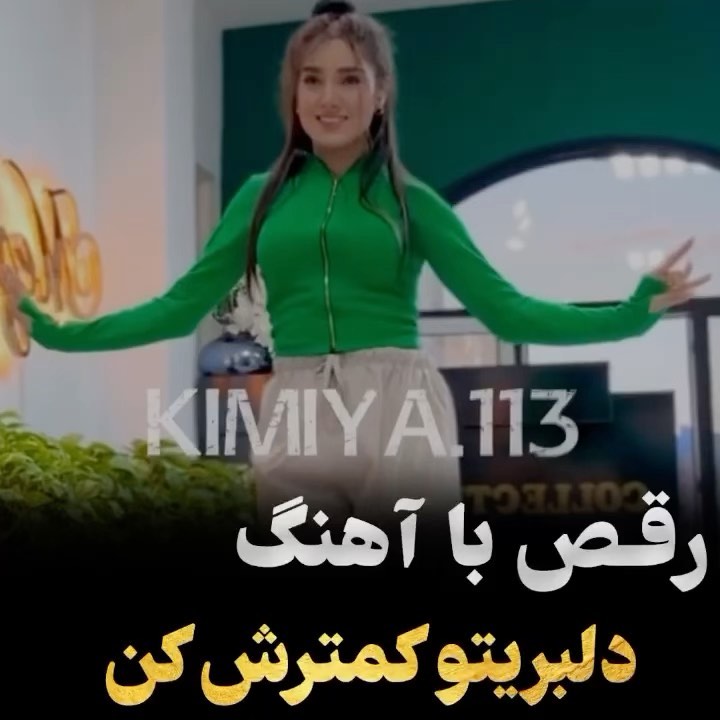 Video by آموزش رقص _مبتدی تا پیشرفته on Pinno: 😍😍رقص با آهنگ دلبریتو ...